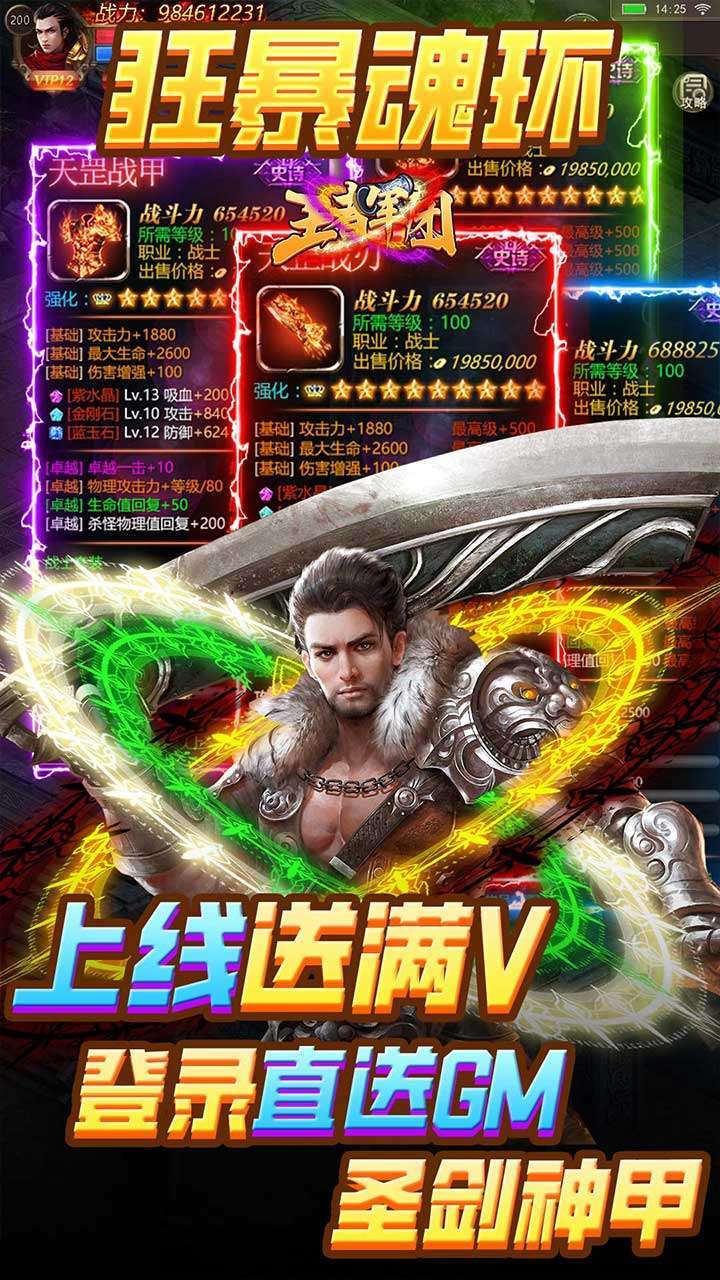 王者军团(BT武魂GM版)2