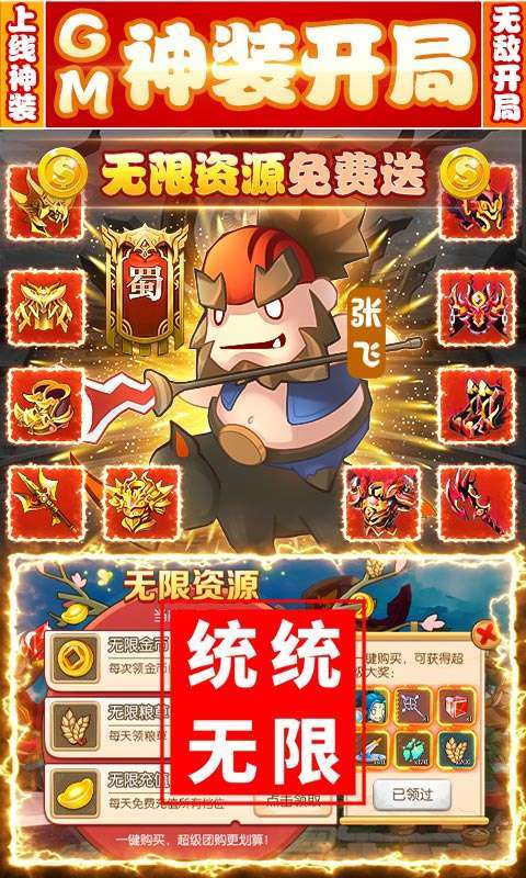 兵临三国-GM破解1折充4