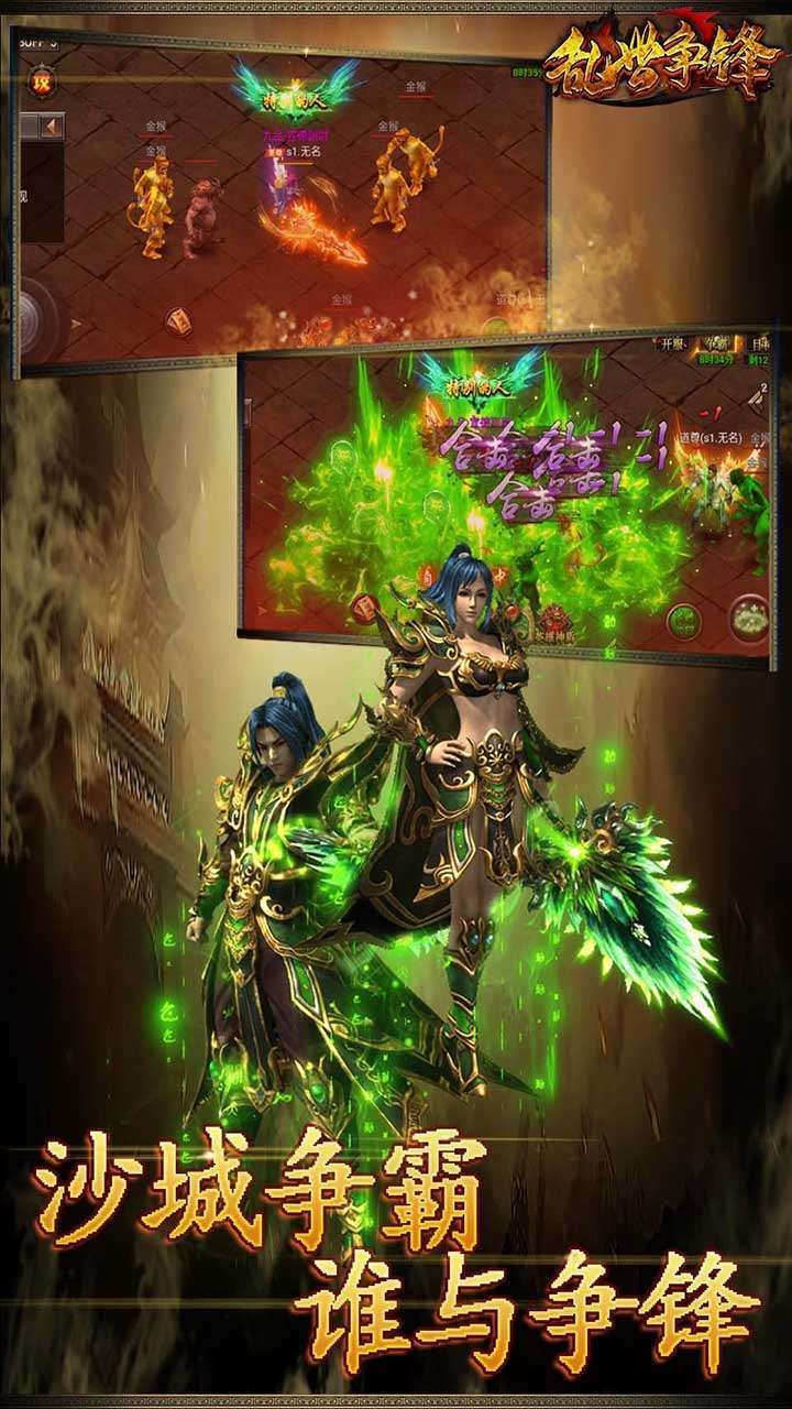 乱世争锋(烈火传奇)4