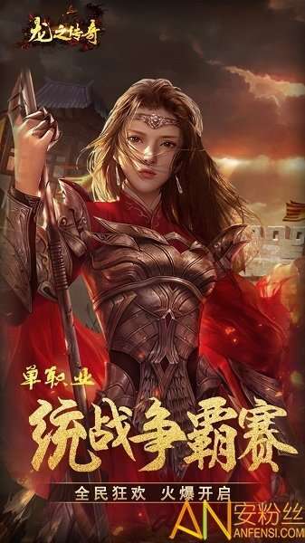 龙之传奇至尊版手游3