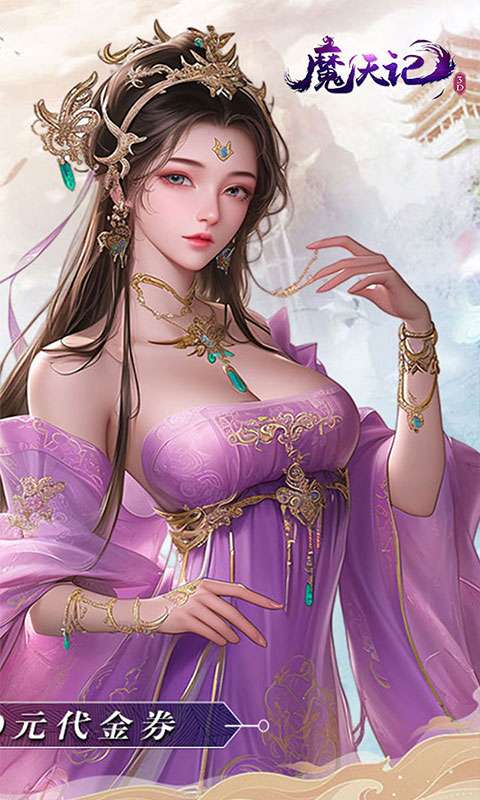 魔天记3D(0.1折2000代金豪礼)1