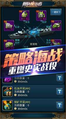 舰队统治者(天天发代金券)2