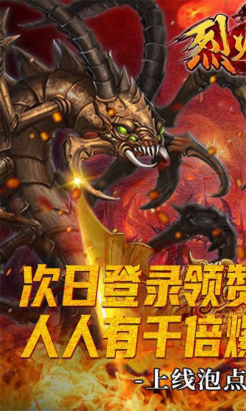 烈火斩-专属千倍爆0