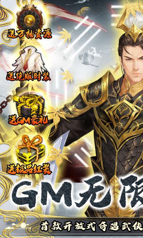 卧虎藏龙贰-GM无限制直充0