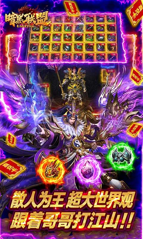 暗黑联盟(豪杰微变单职业)1