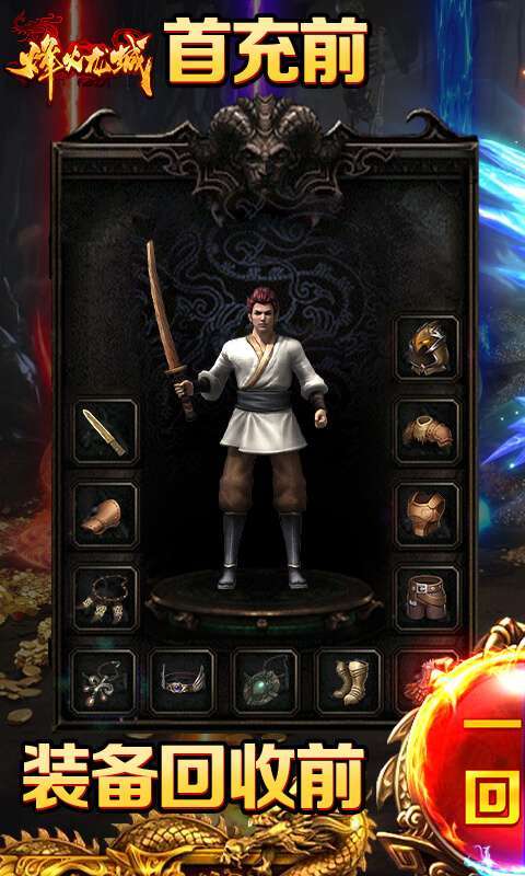 烽火龙城(GM破解刷充)0