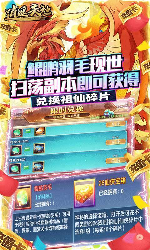 逍遥天地(送满星神将)1