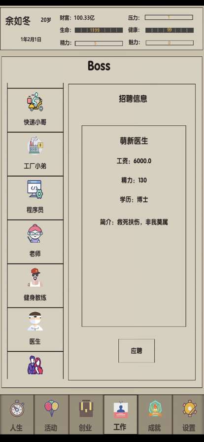 未来人生2ios版8