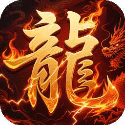 自由之光（真龙沉默内置免费版）