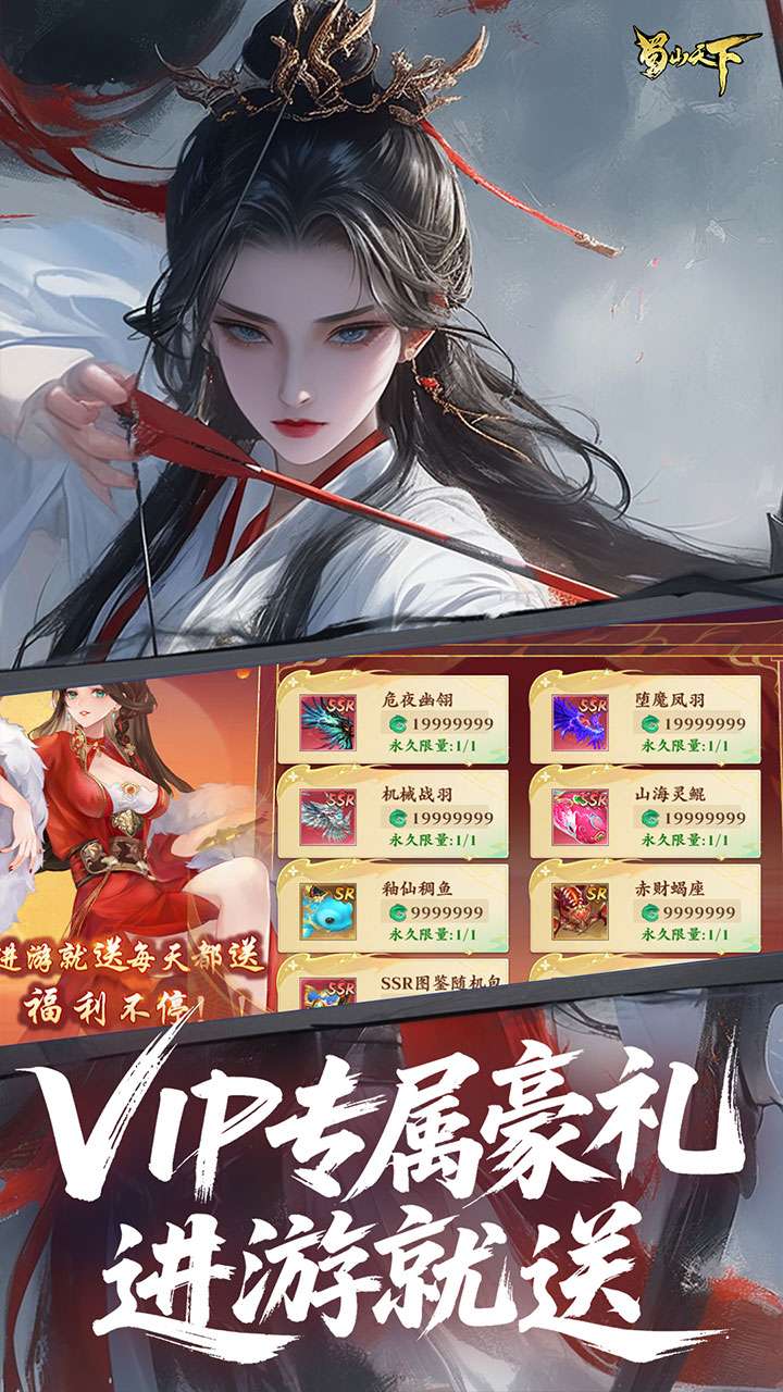 蜀山天下（狂暴打金0.1）3