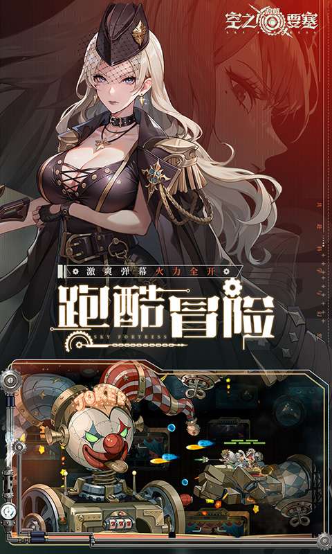 空之要塞:启航(免费版)2