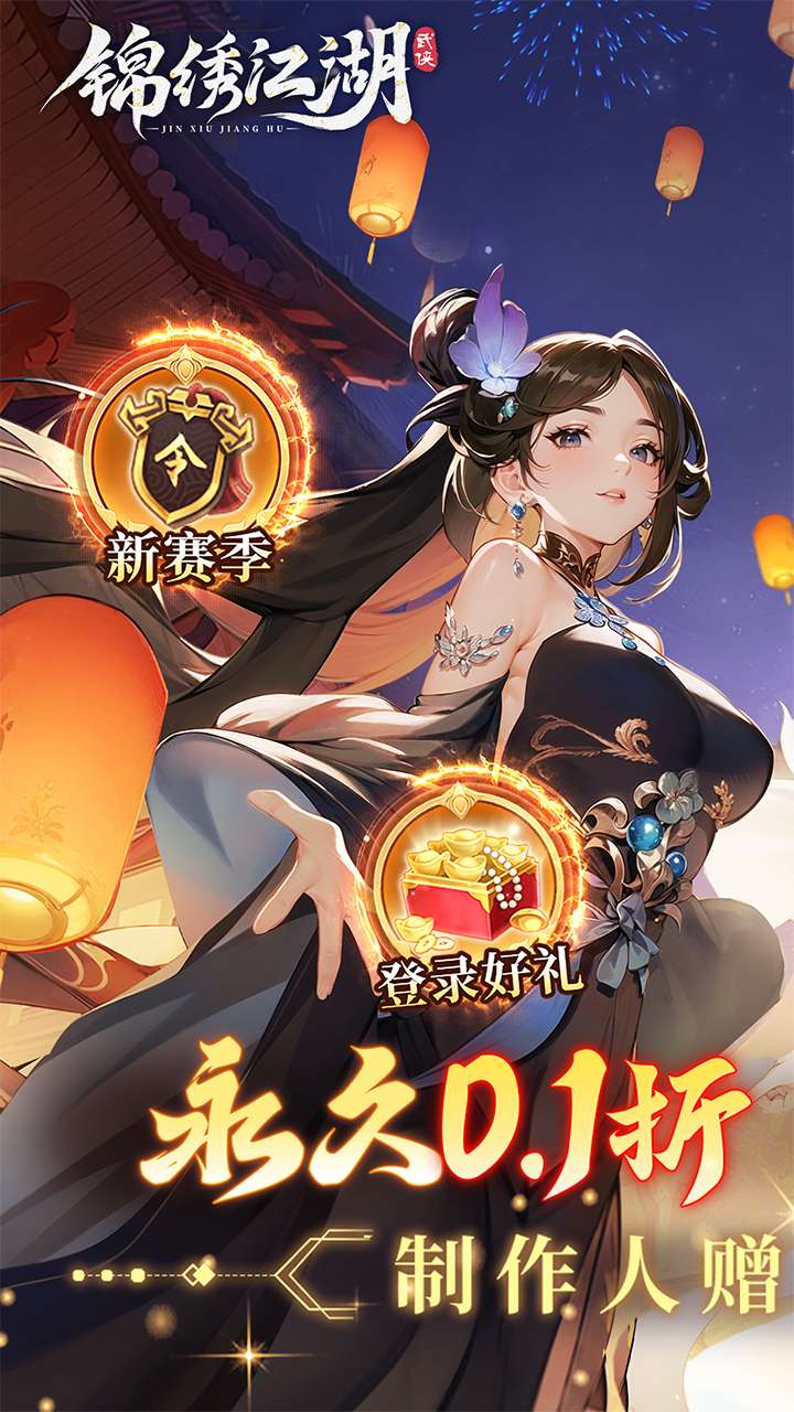 锦绣江湖(0.1折闯江湖)-11