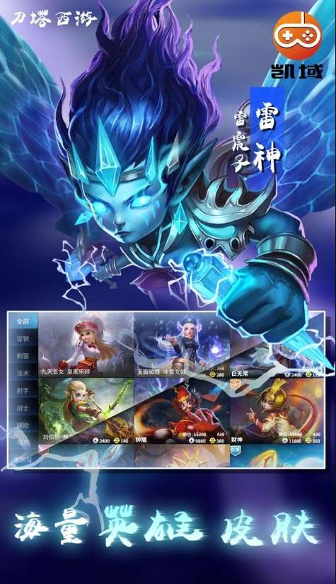 刀塔西游(御龙无限科技)1