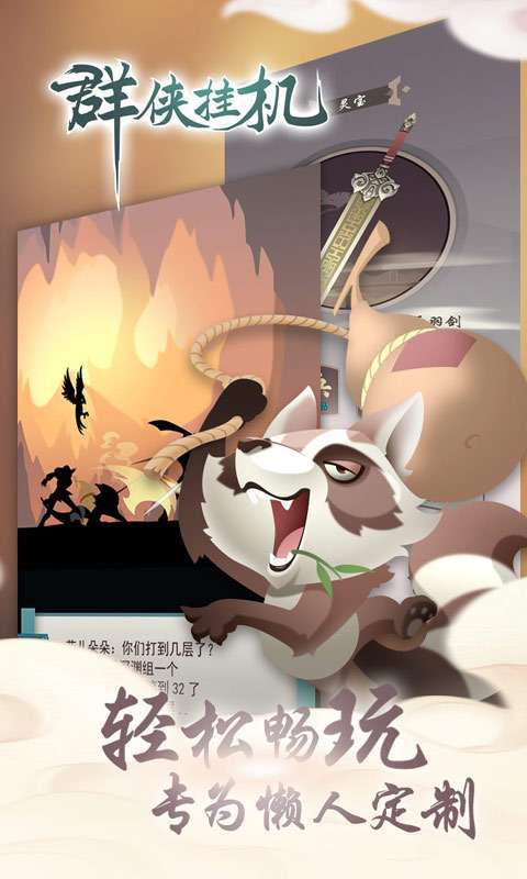 群侠挂机(首续0.1折)4