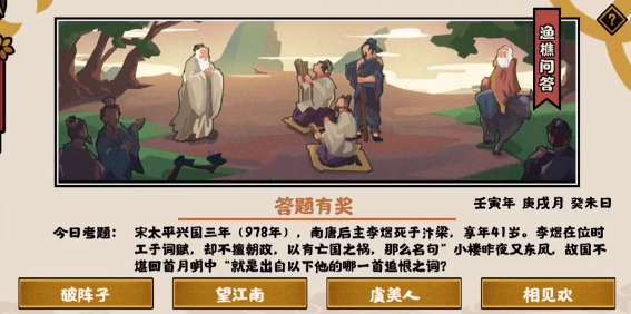 无悔华夏渔樵问答9.27答案是什么 无悔华夏渔樵问答9.27答案攻略