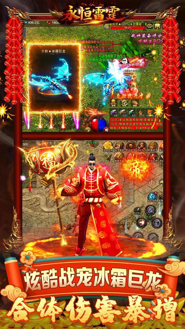 永恒雷霆(BT-冰龙贺岁版)2