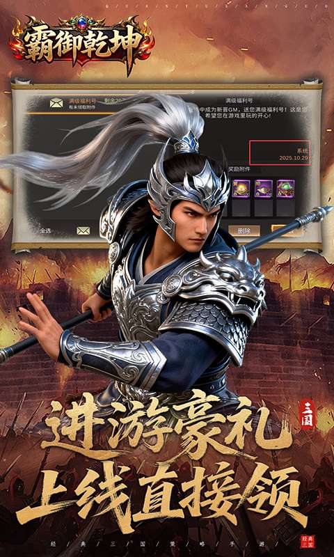 霸御乾坤(0.1折送百万钻石)3