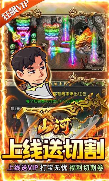 山河(白给亿充免氪版)2