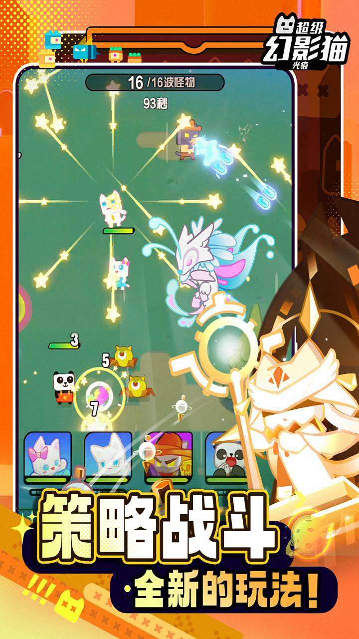 超级幻影猫:光痕2