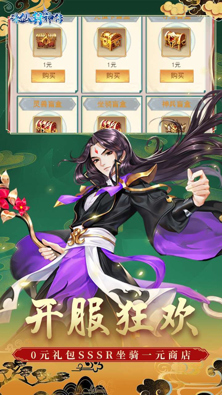 诛仙封神传（0.1折）3