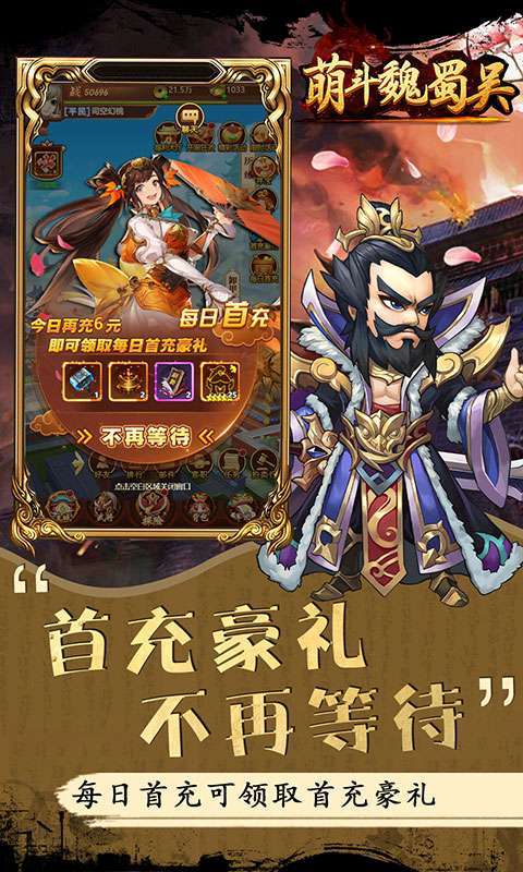 萌斗魏蜀吴(无限合真充)4