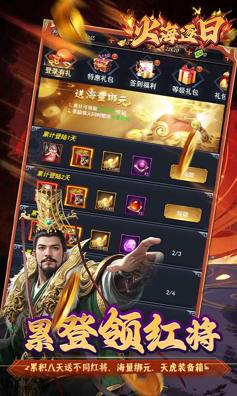 火海逐日(0.05折征战吧三国)2