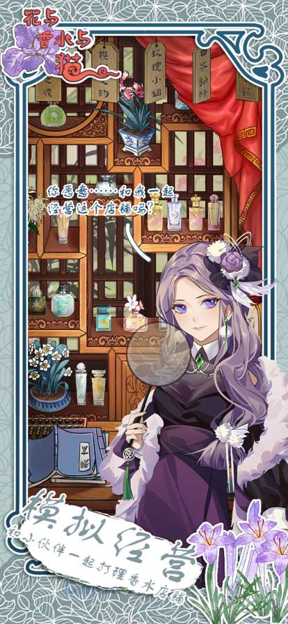 花与香水与猫ios版0