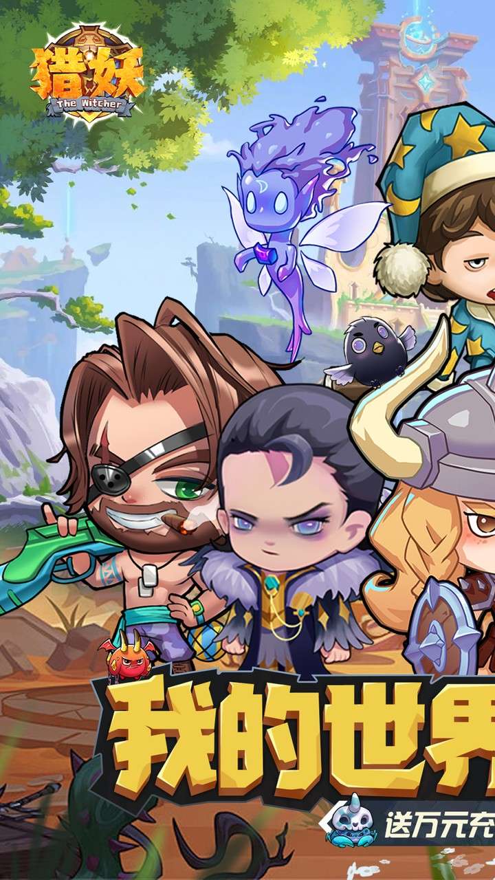 猎妖(0.05折2K代金畅享版)0