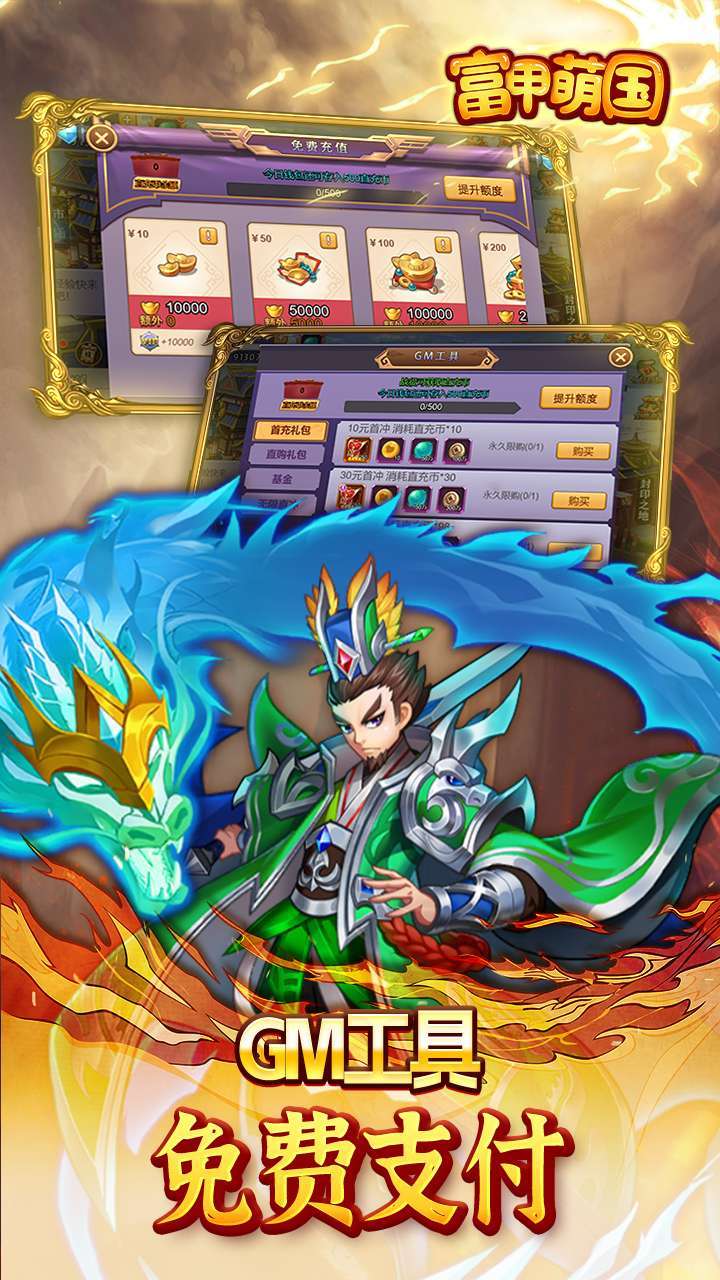 富甲萌国(免充0氪版)4