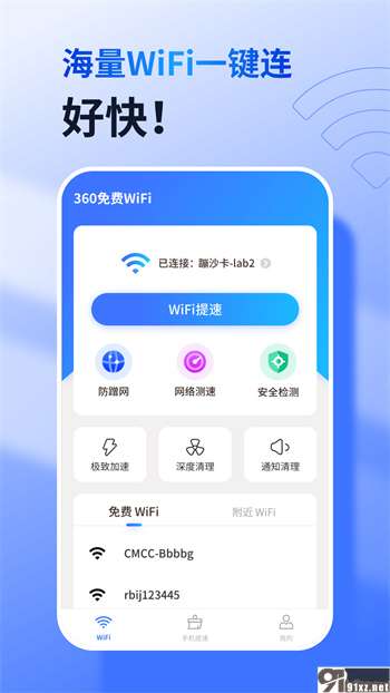 360免费WiFi3