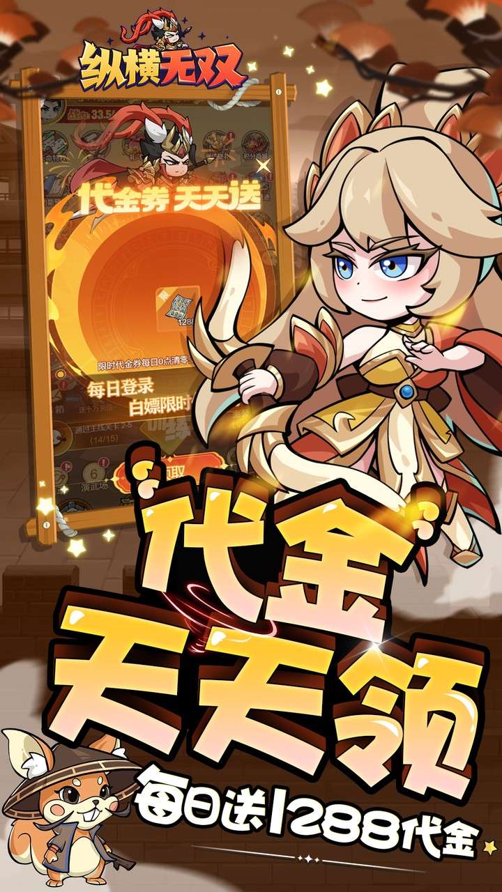 纵横无双(0.1折每日内置送1288)4