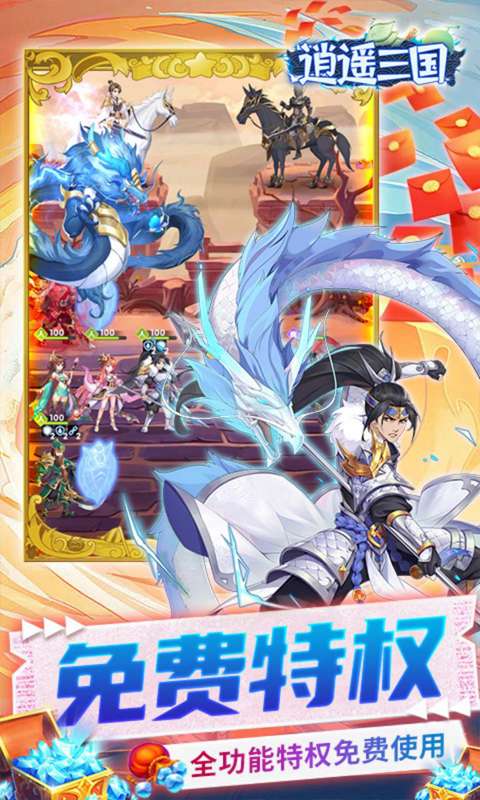 逍遥三国(免费版)2