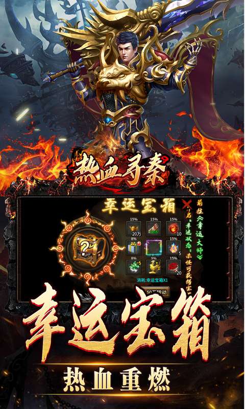 热血寻秦(妖兽传奇之路)4