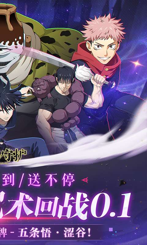 魂之守护(0.1折签到送五条悟)1