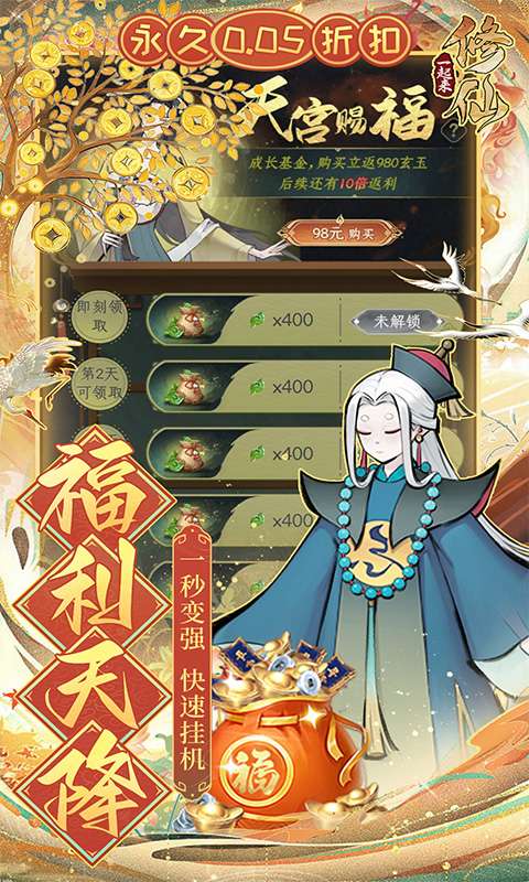 一起来修仙（0.05折）0