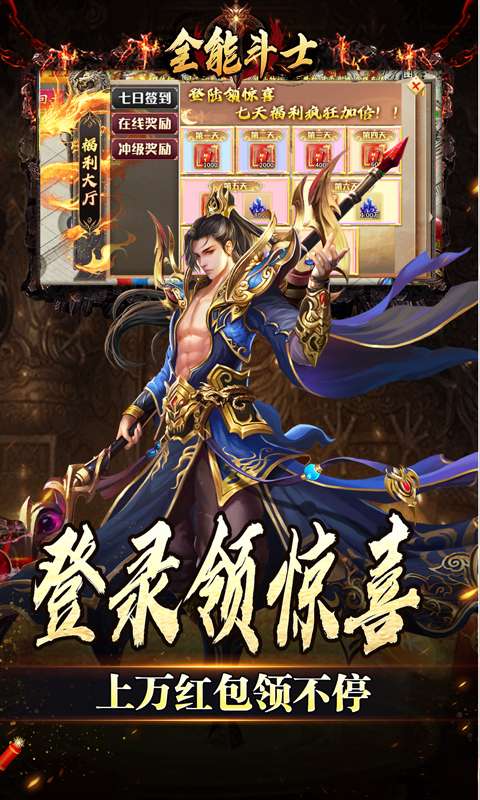 全能斗士(金蛋送福爽爽爆)2