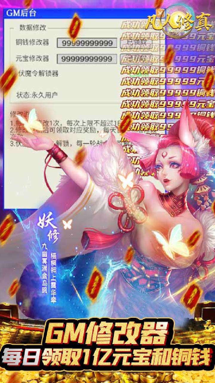 凡人修真(BT科技金手指)3