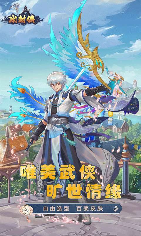 冰封侠(登录七天送万元真充)1