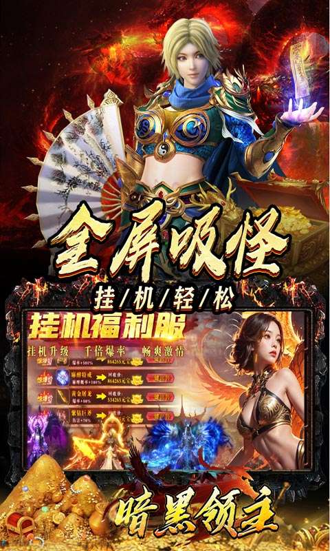 暗黑领主(迷失爆充超变)3