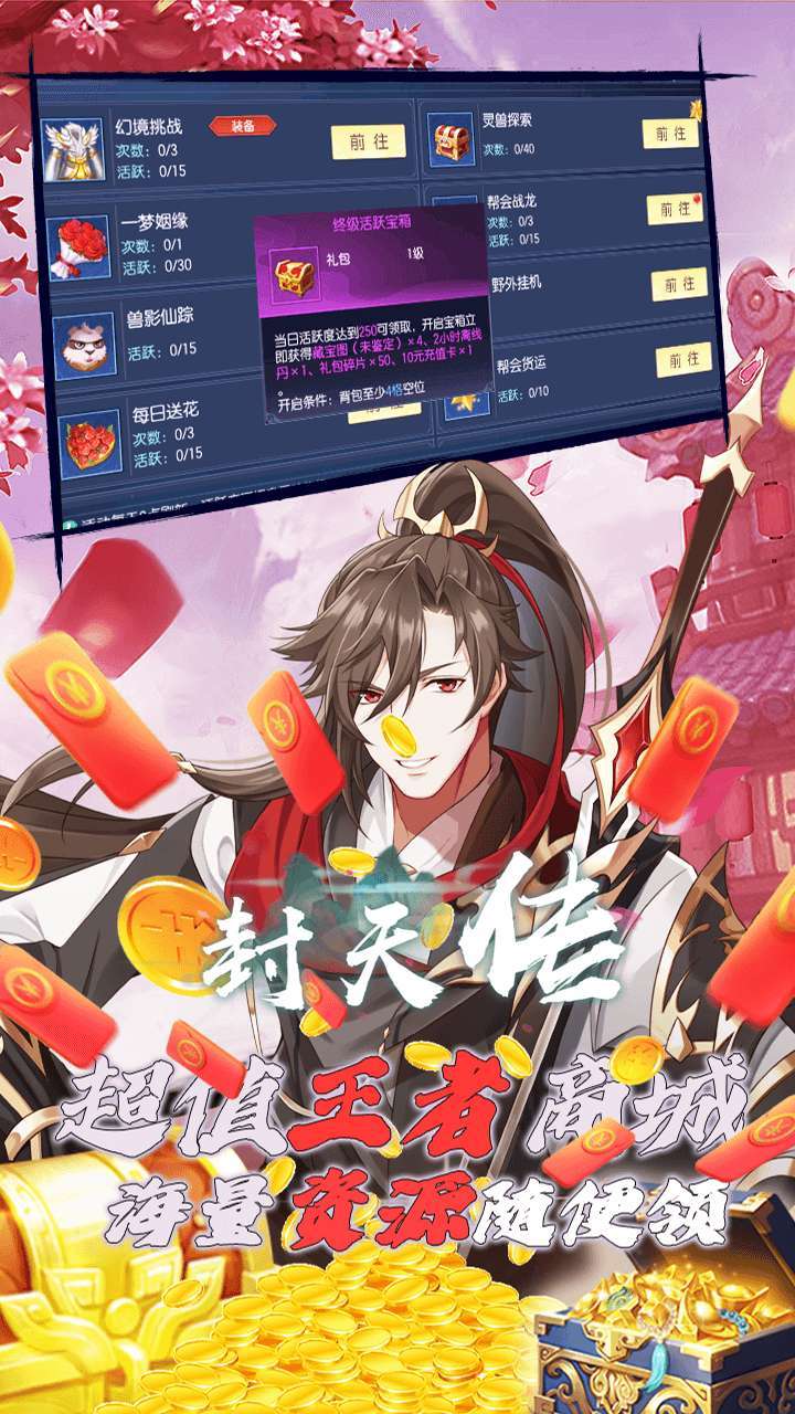 封天传(上线送万元真充)4