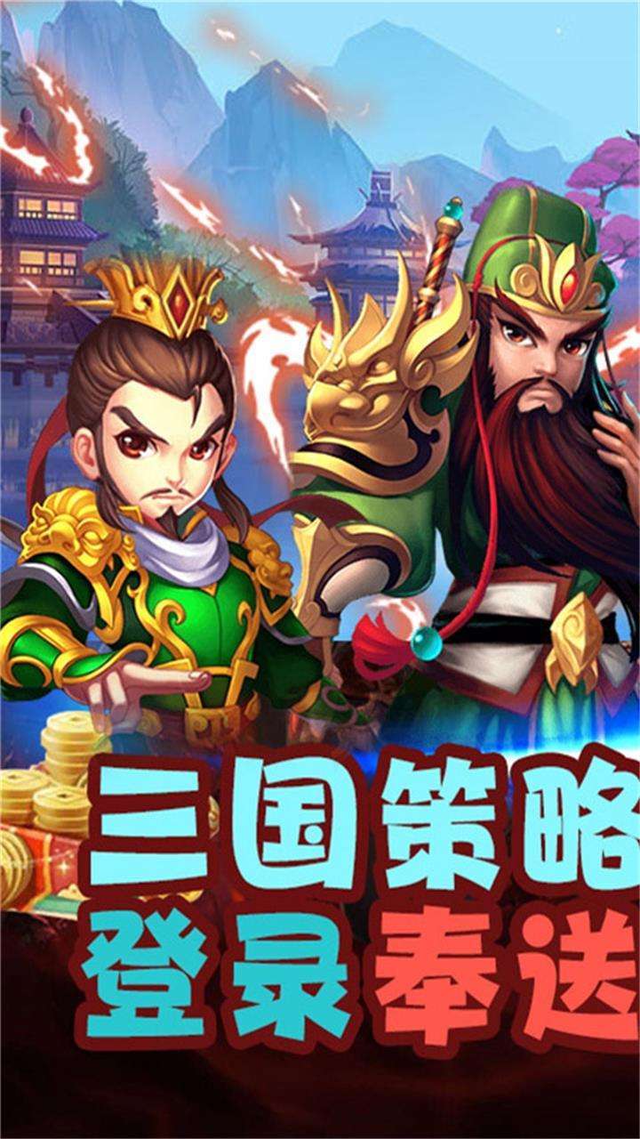 天命传说(送顶级红将)0