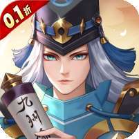 九州谕(0.1折扣版本)