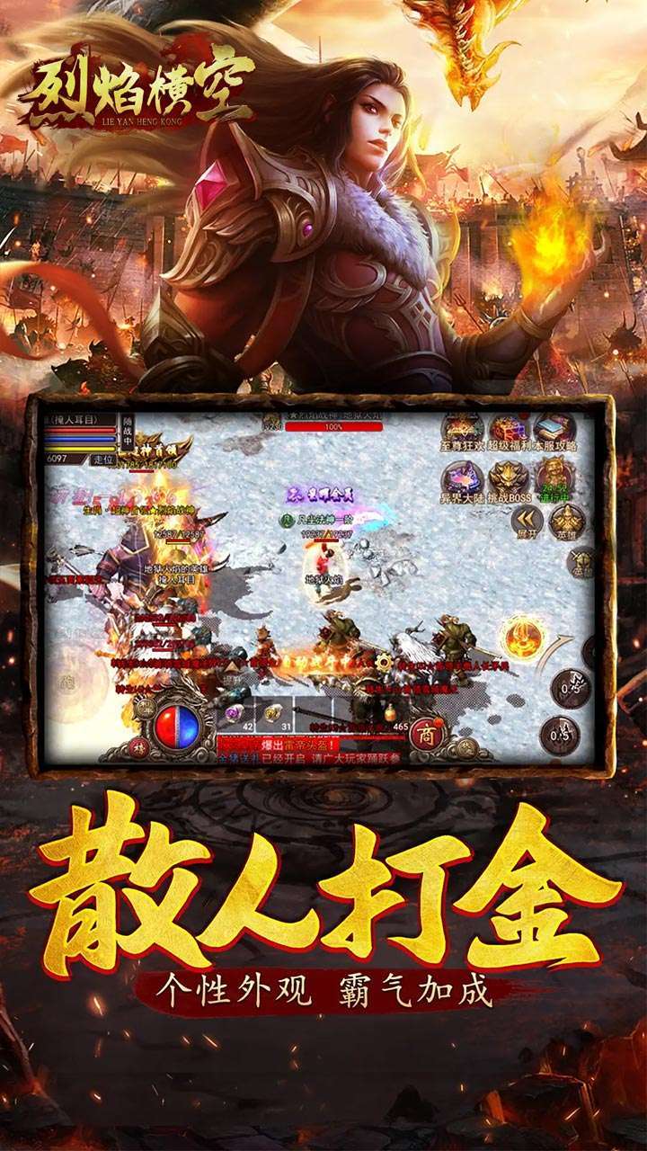 烈焰横空(复古合击)2