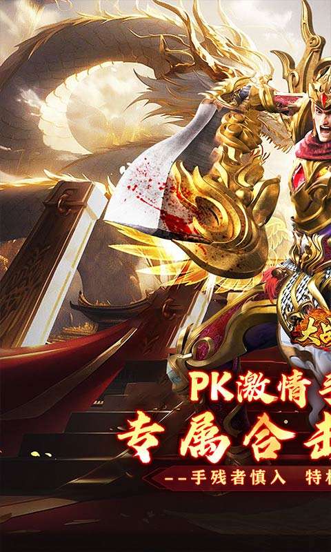 大战国(合击专属激情)0