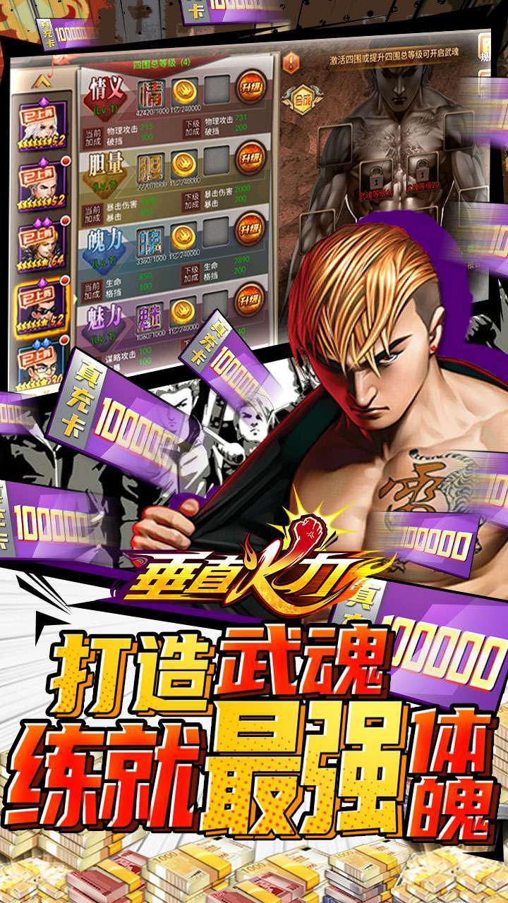 垂直火力(BT送十万真充)2