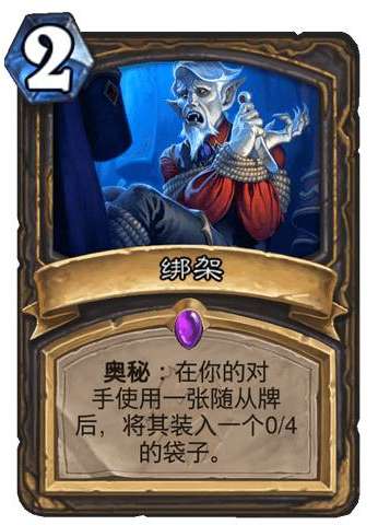 炉石传说纳斯利亚堡的悬案新卡爆料 炉石传说新卡绑架卡牌介绍