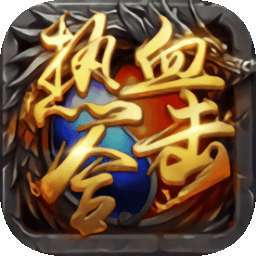 热血合击变态版