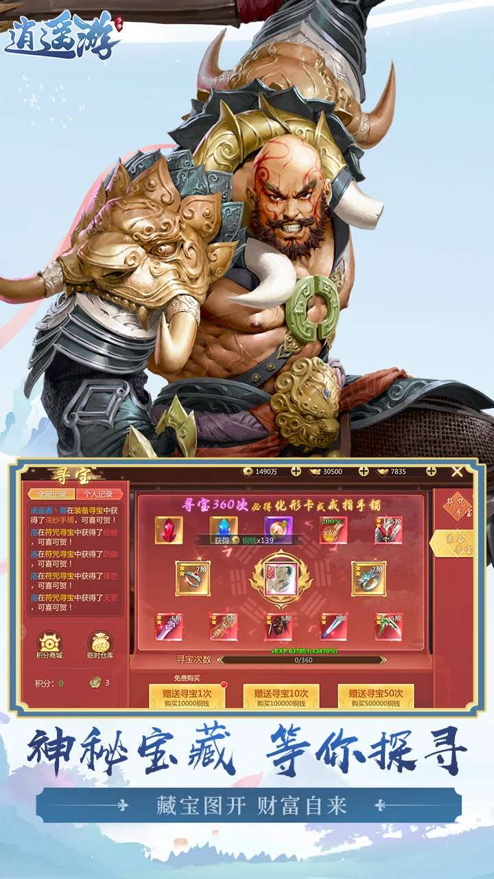 逍遥游（每天领6480元宝0.1折外置）3