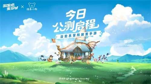 《出发吧麦芬》林海营寨攻坚战通关攻略