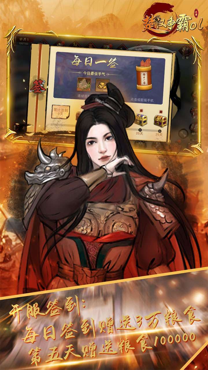 楚汉争霸OL手游(白嫖领资源)3